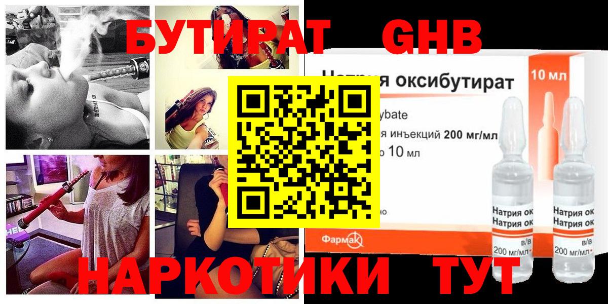 Бутират оксибутират Лангепас