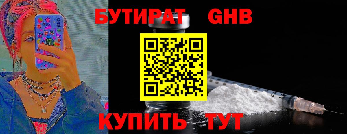 Бутират  Бутират бутик  Вход с VPN  Лангепас 
