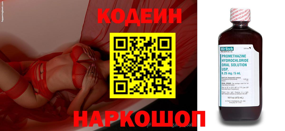 Лангепас  Кодеин напиток Lean (лин)  Кодеин Purple Drank  Вход с VPN 