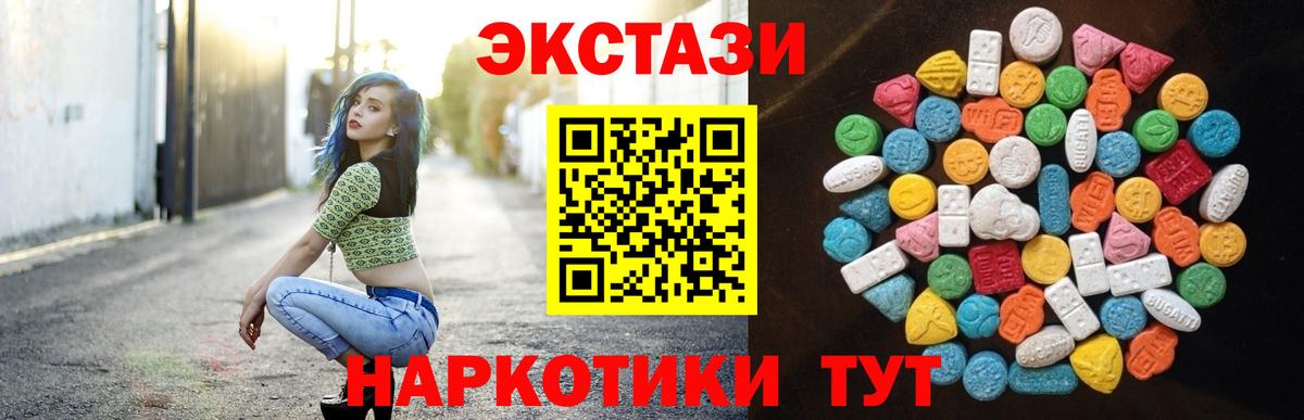 Экстази 250 мг Лангепас