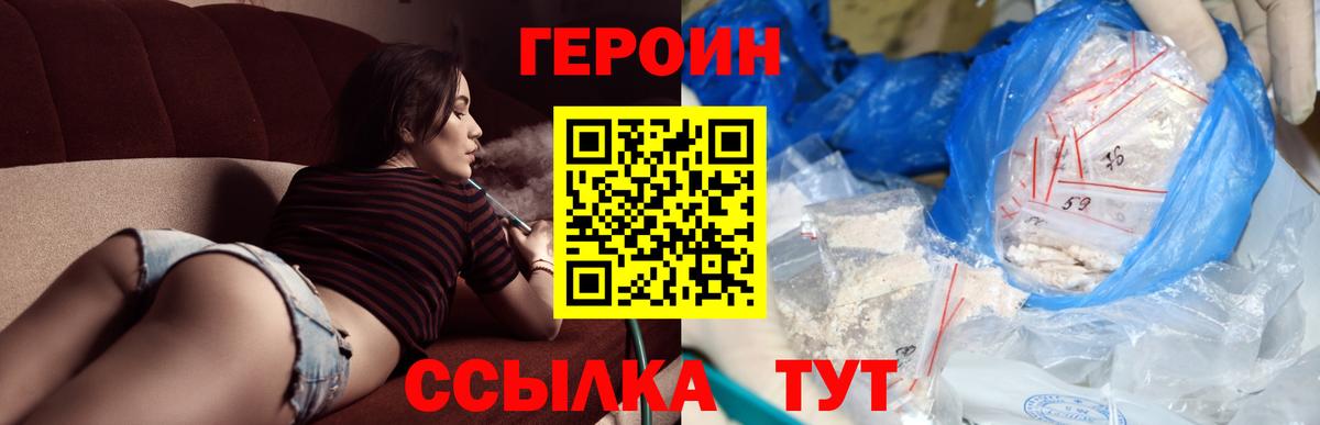 ГЕРОИН Heroin  Вход с VPN  Лангепас 