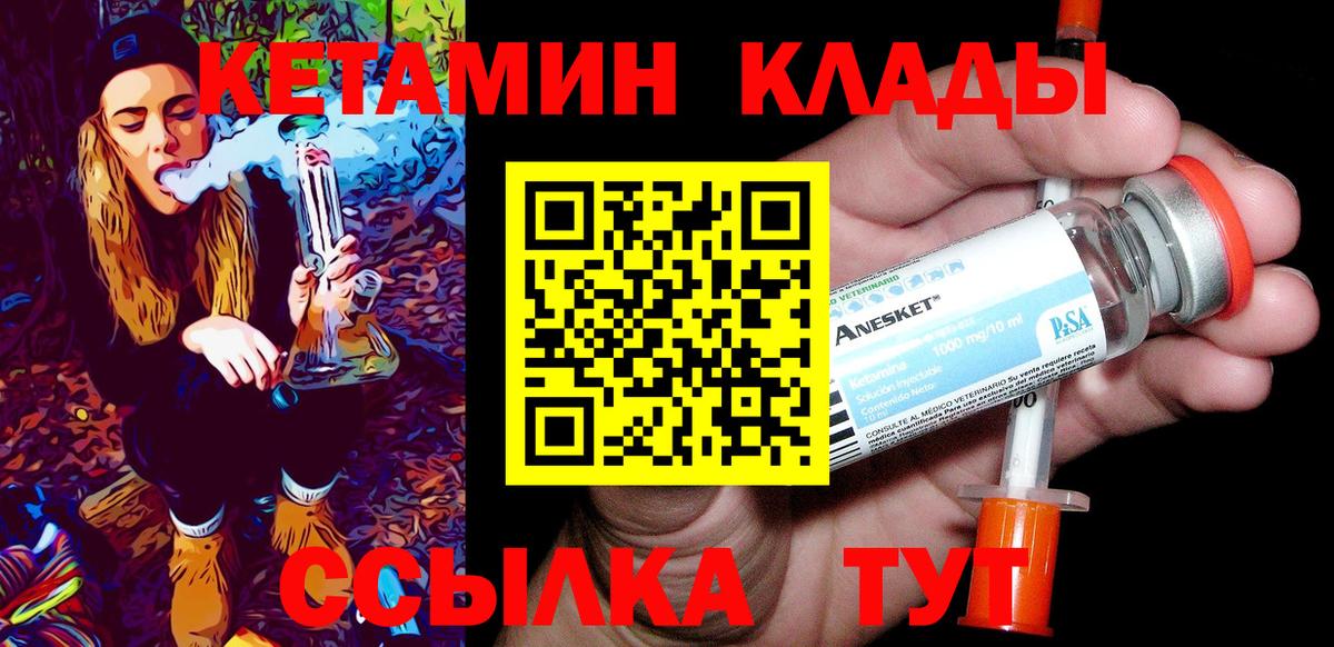 Кетамин ketamine  Вход с VPN  Лангепас 