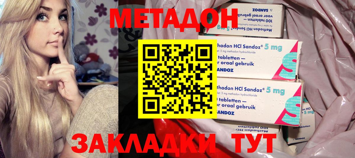 Метадон кристалл Лангепас