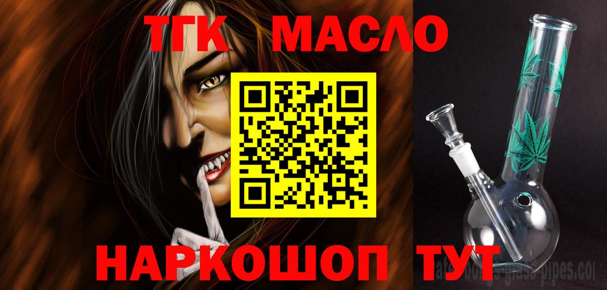 Лангепас  ТГК THC oil  ТГК жижа  Вход с VPN 